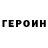 ГЕРОИН гречка RafinhaGacha_ Br