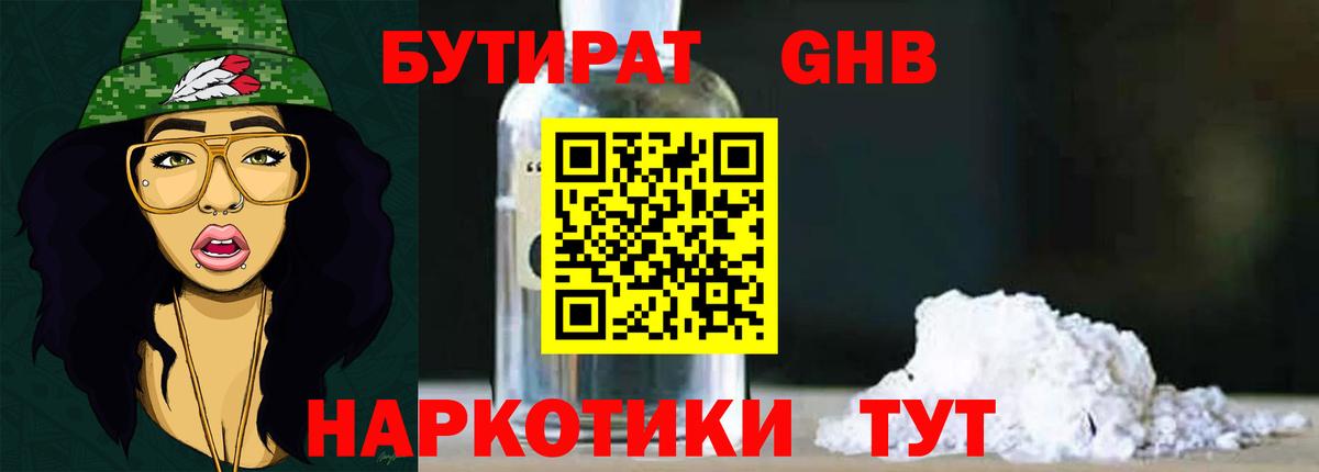 БУТИРАТ BDO  Вход с VPN  Шарыпово 