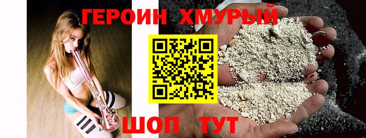 ГЕРОИН Heroin  Вход с VPN  Шарыпово 